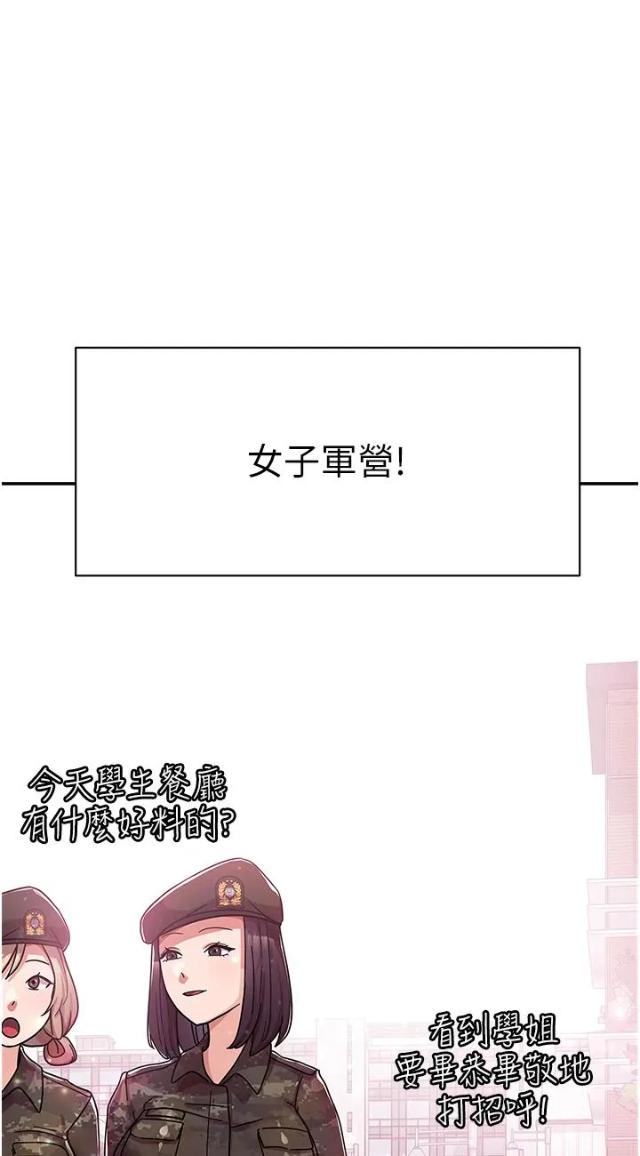国军女大生 第1話 - 整個女大都是我的後宮 第 77 页