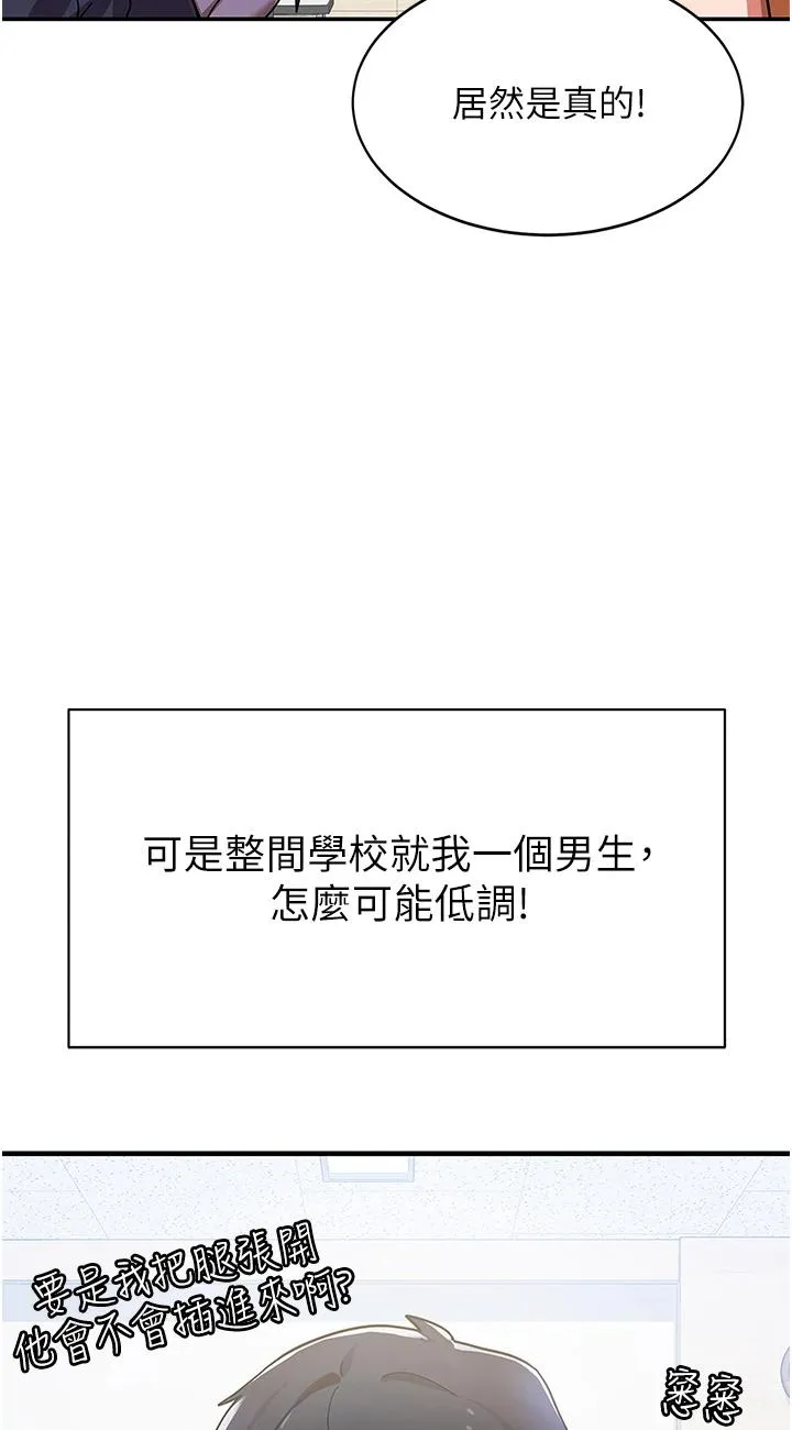 国军女大生 第1話 - 整個女大都是我的後宮 第 82 页