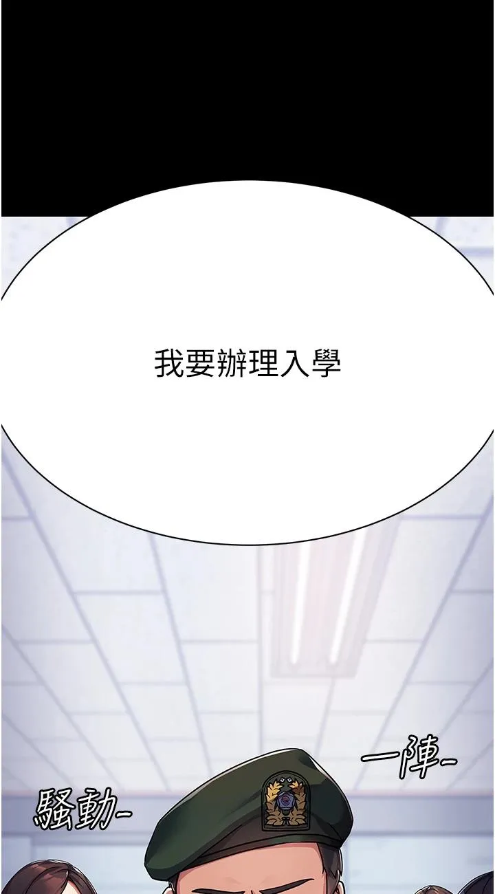 国军女大生 第1話 - 整個女大都是我的後宮 第 27 页