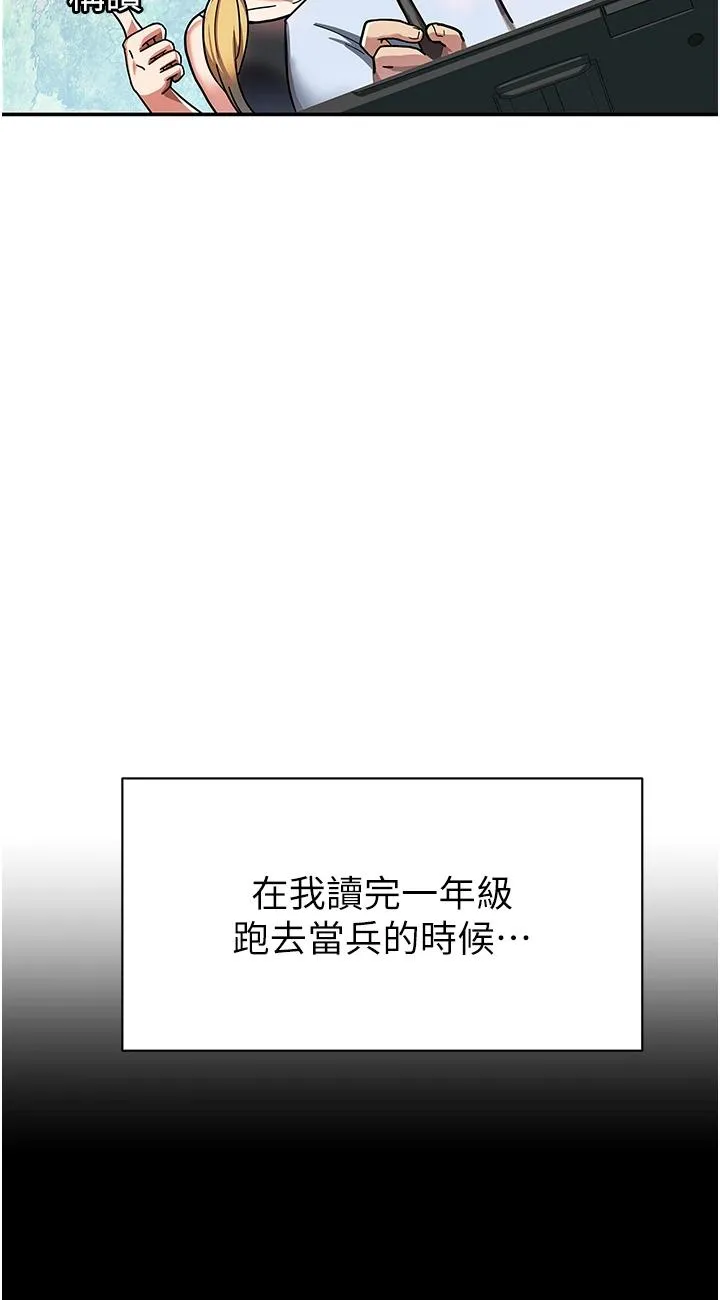 国军女大生 第1話 - 整個女大都是我的後宮 第 12 页