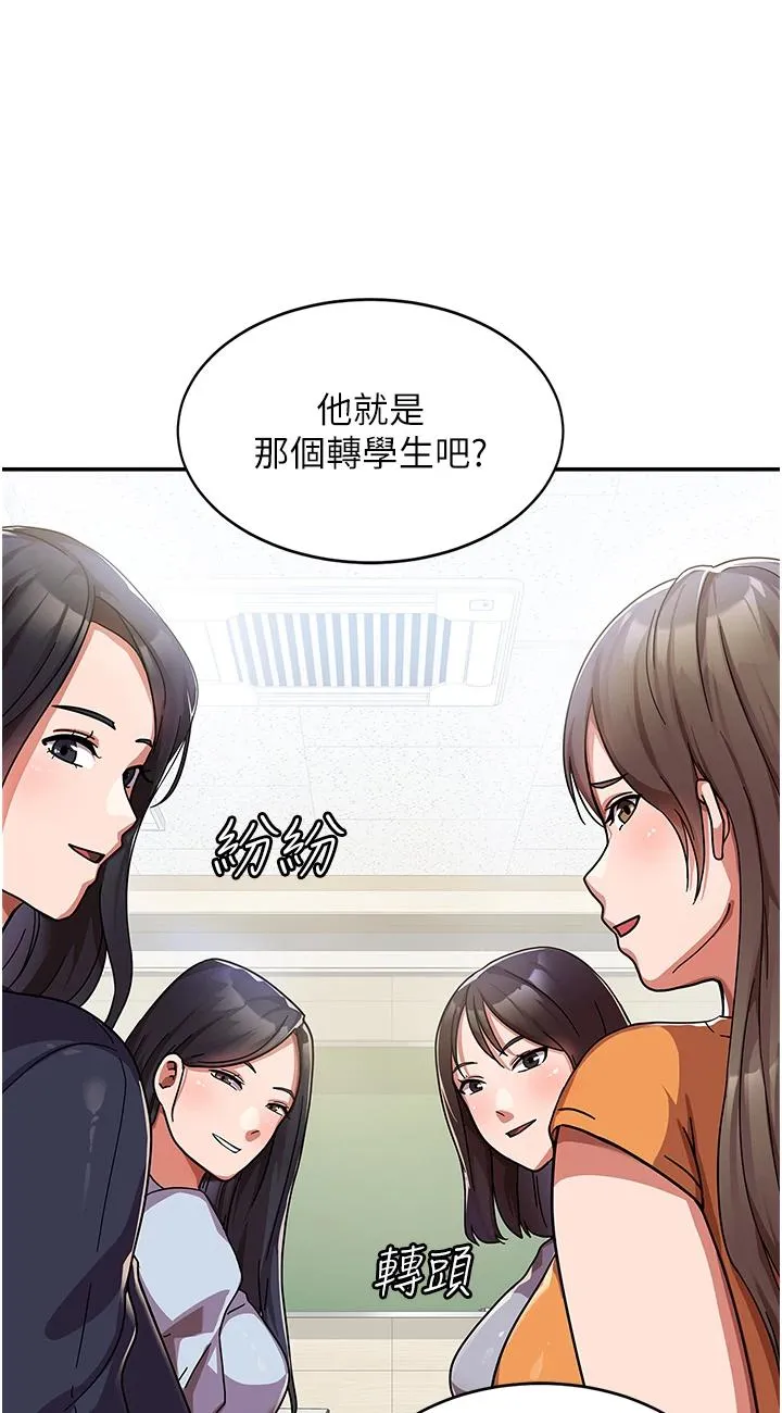 国军女大生 第1話 - 整個女大都是我的後宮 第 81 页