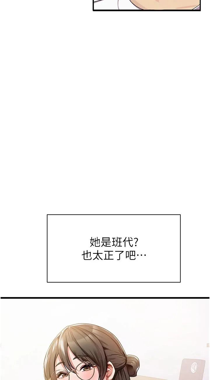 国军女大生 第1話 - 整個女大都是我的後宮 第 47 页