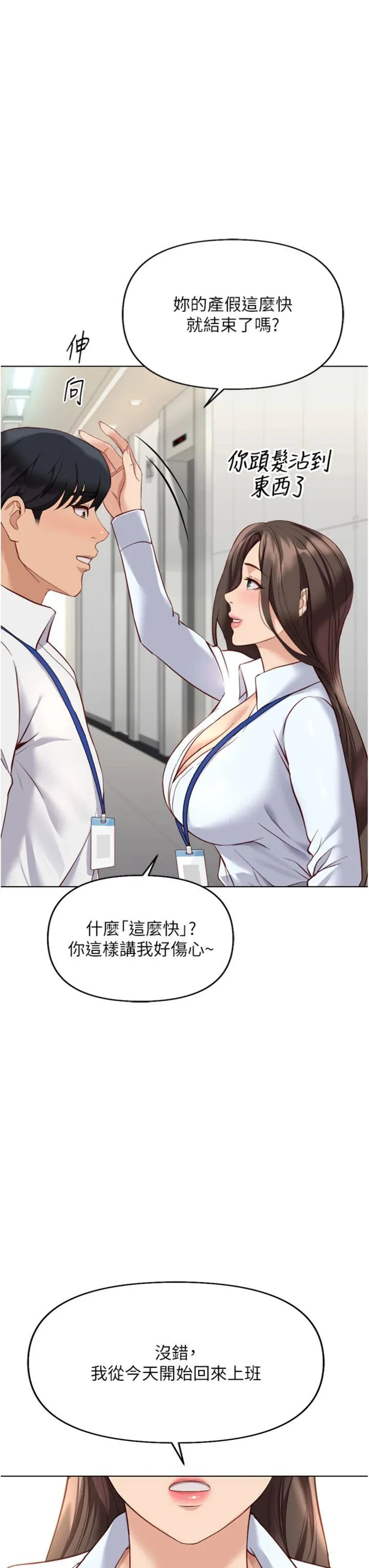 鲁蛇社畜的金手指 第22話 - 重回職場的人妻前輩 第 3 页