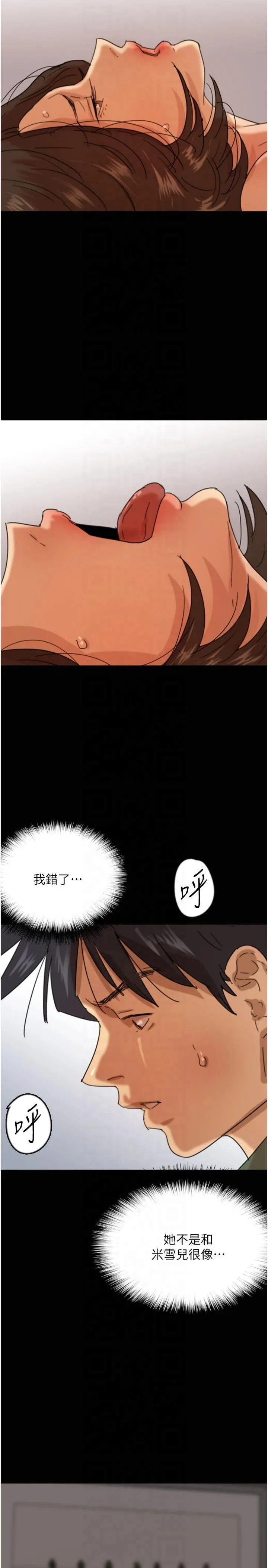 养父的女儿们 第65話 - 秀色可餐的誘人胴體 第 2 页