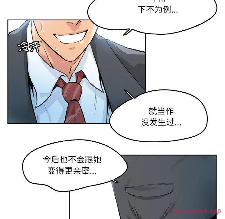 爸爸也疯狂 第2話 第 90 页