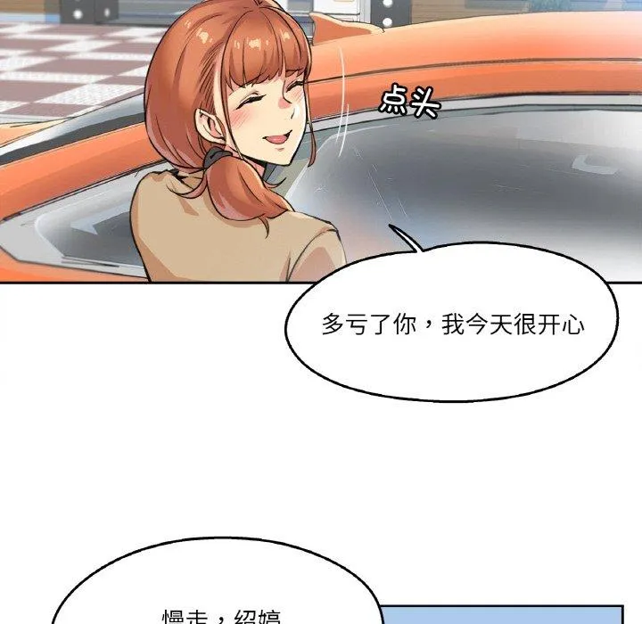 爸爸也疯狂 第2話 第 81 页