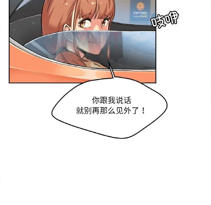 爸爸也疯狂 第2話 第 83 页