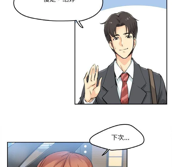 爸爸也疯狂 第2話 第 82 页