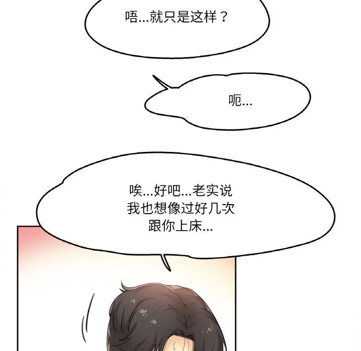 爸爸也疯狂 第2話 第 62 页