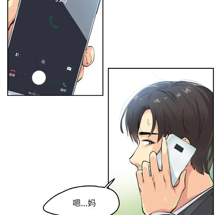 爸爸也疯狂 第2話 第 93 页