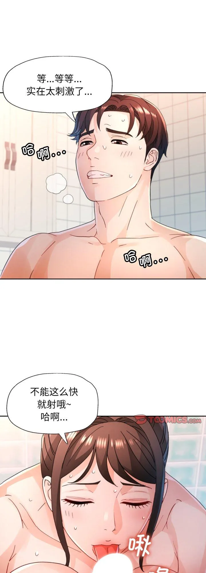 脱轨关系 第77話 第 1 页