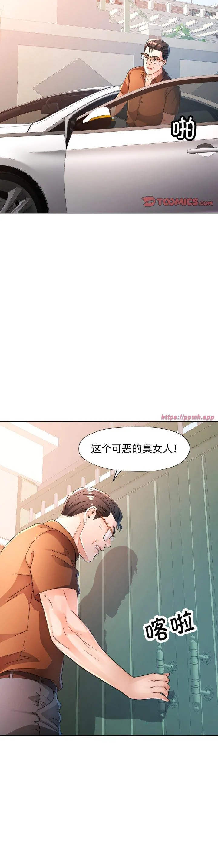 脱轨关系 第77話 第 3 页
