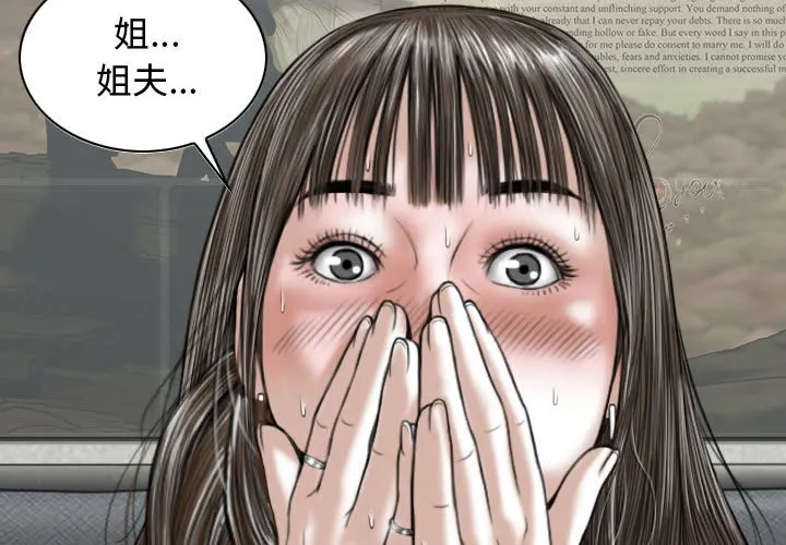 换"友"派对 第9話 第 2 页