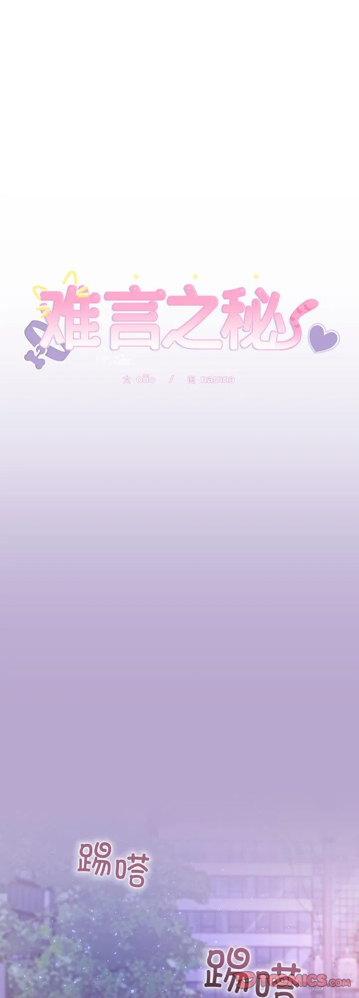 难言之秘 第33話 第 1 页