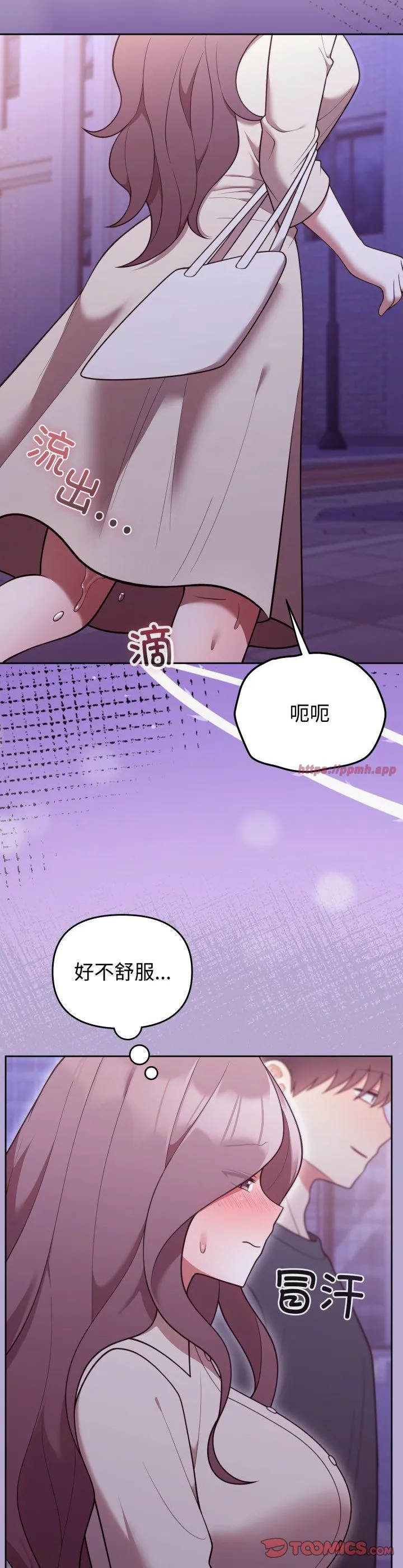 难言之秘 第33話 第 3 页