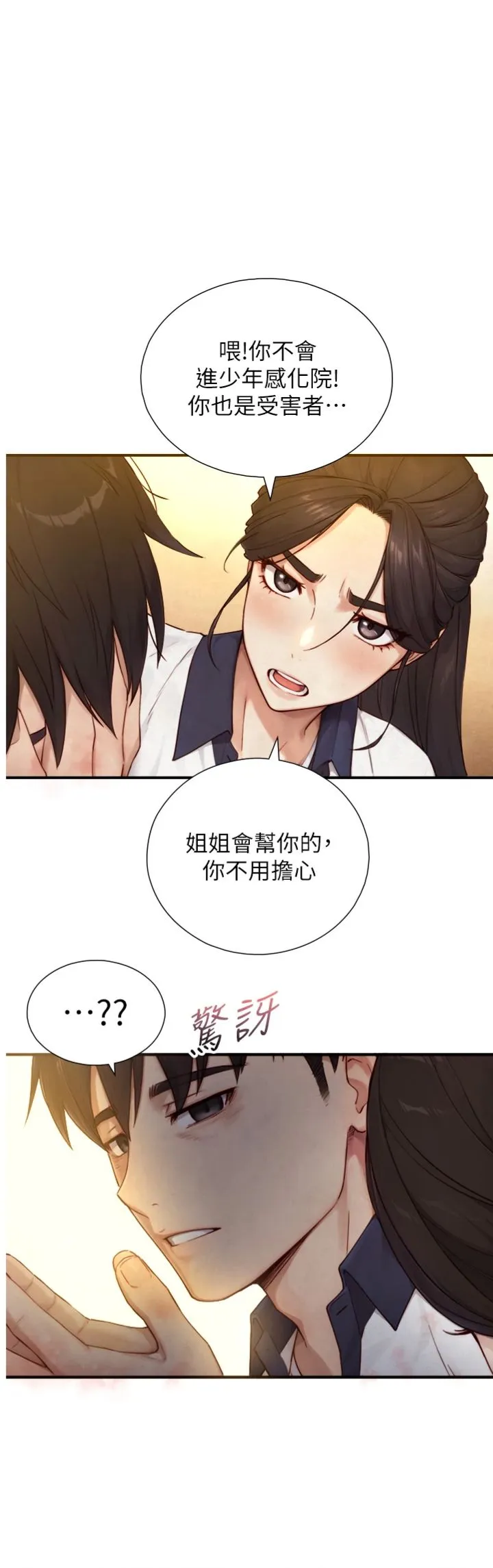 与生巨来 第27話 - 學習父親的按摩技巧 第 1 页