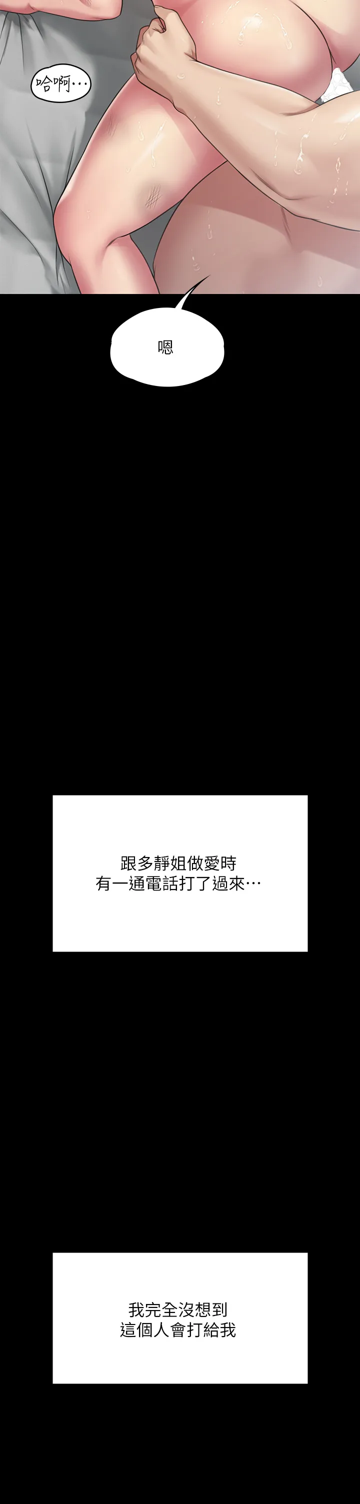 傀儡 第260話 - 那些人渣只對你媽痴狂 第 2 页