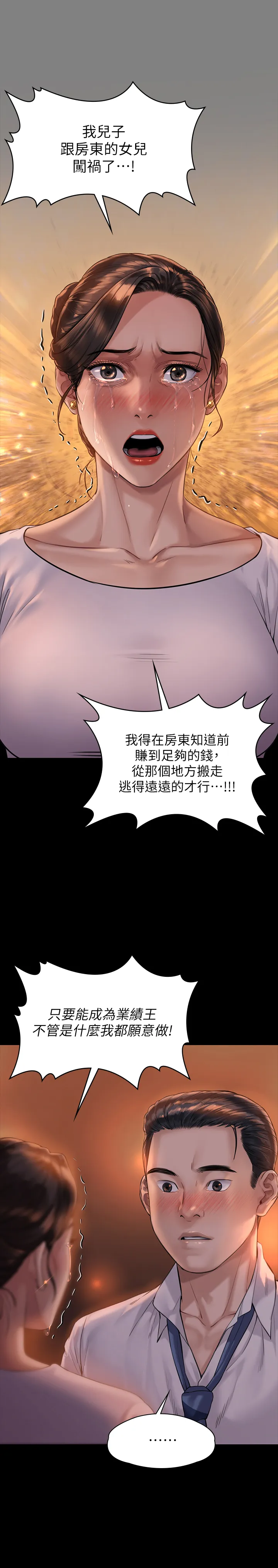 傀儡 第168話 - 爛醉如泥的達莉有危險了 第 1 页