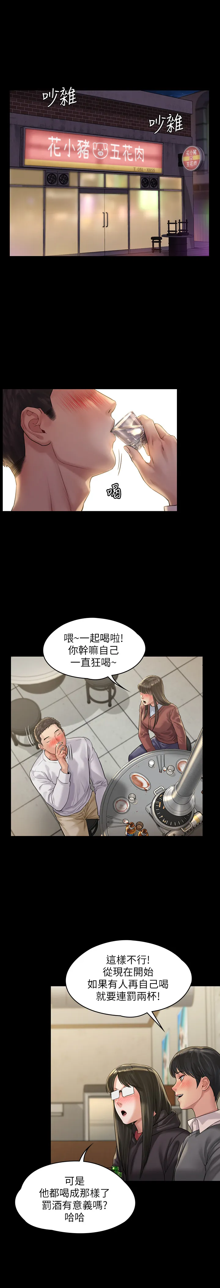 傀儡 第168話 - 爛醉如泥的達莉有危險了 第 3 页