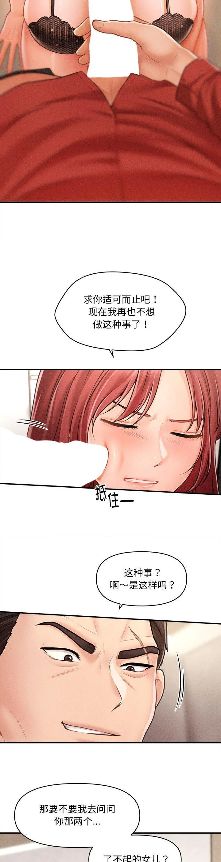 会长家的小儿子 第2話 第 54 页