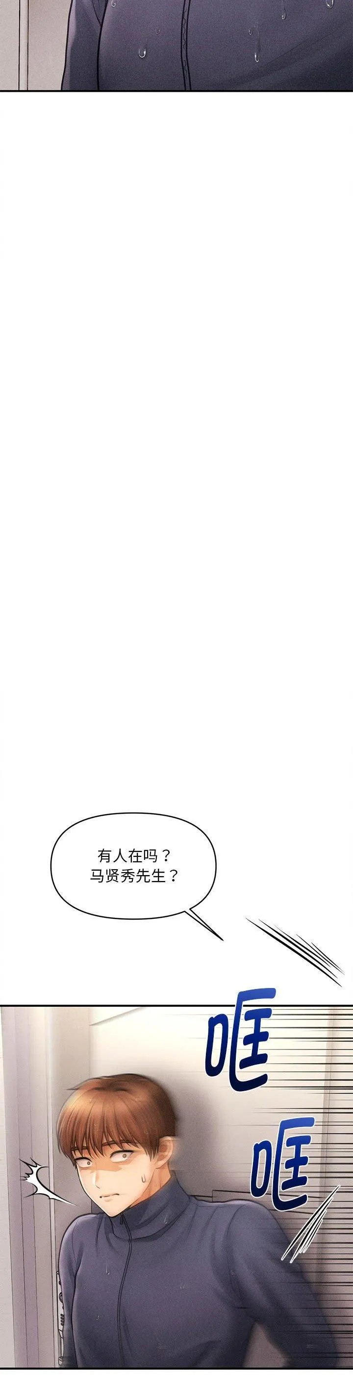 会长家的小儿子 第2話 第 67 页
