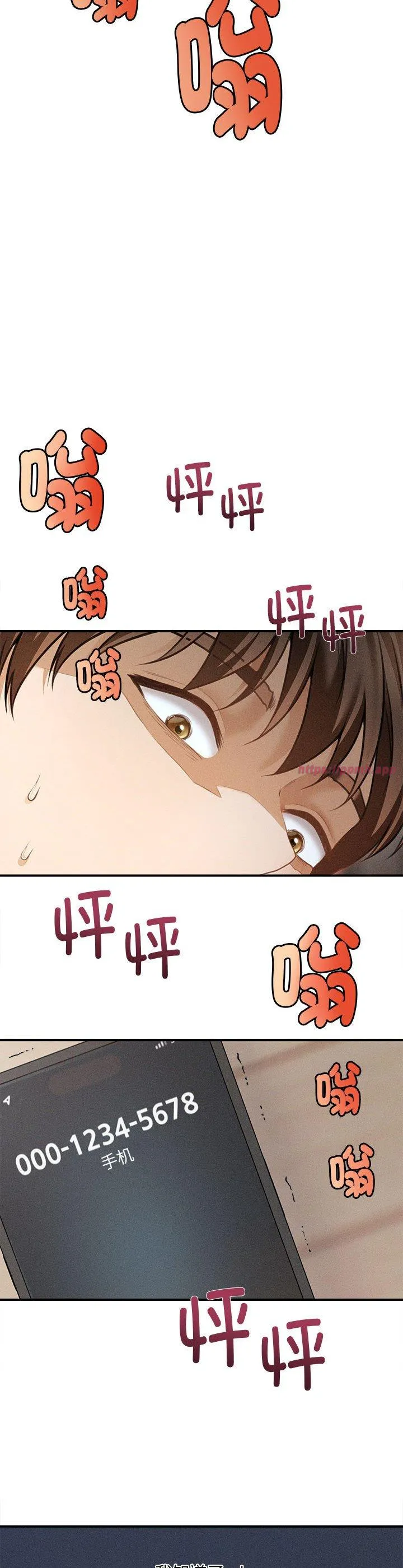 会长家的小儿子 第2話 第 13 页