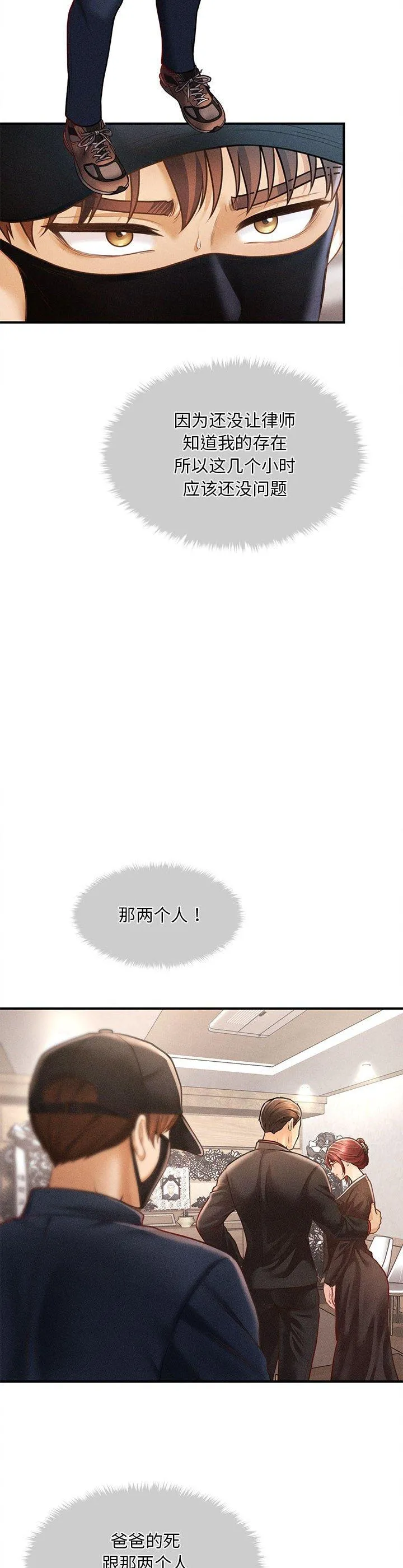 会长家的小儿子 第2話 第 31 页