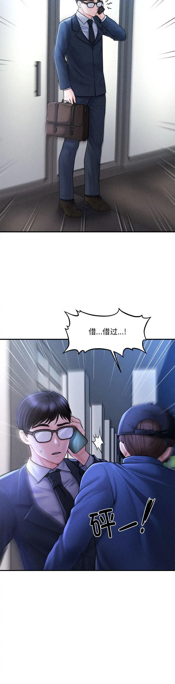 会长家的小儿子 第2話 第 62 页