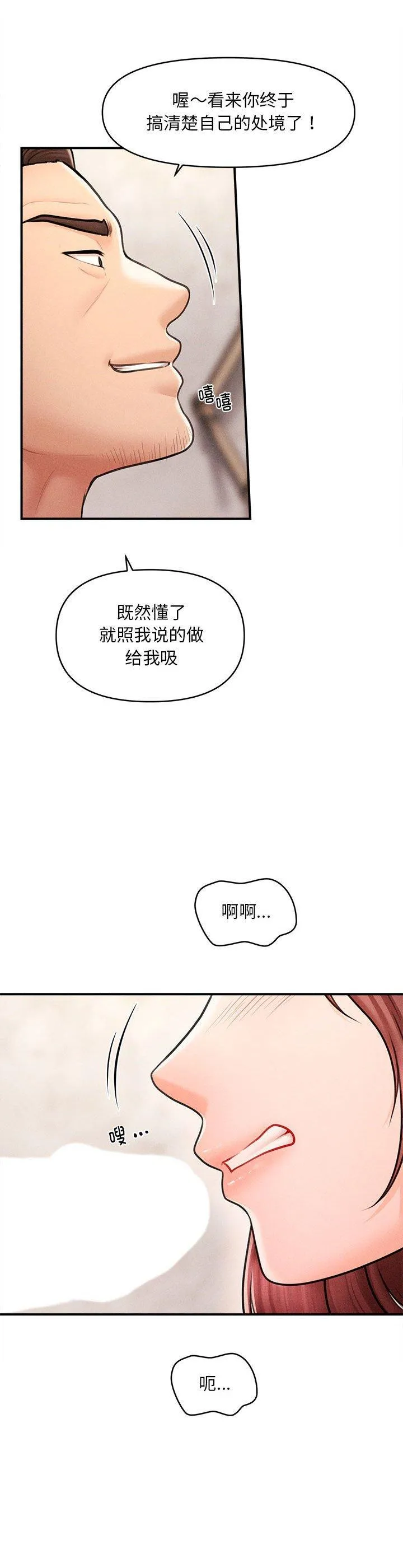 会长家的小儿子 第2話 第 56 页