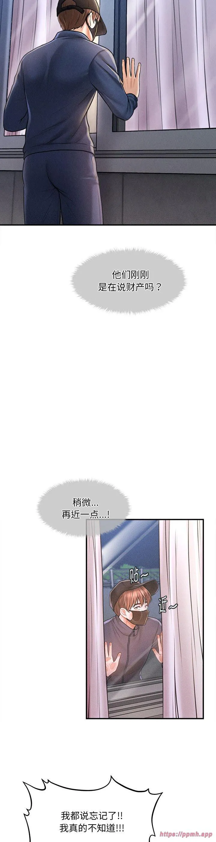 会长家的小儿子 第2話 第 50 页