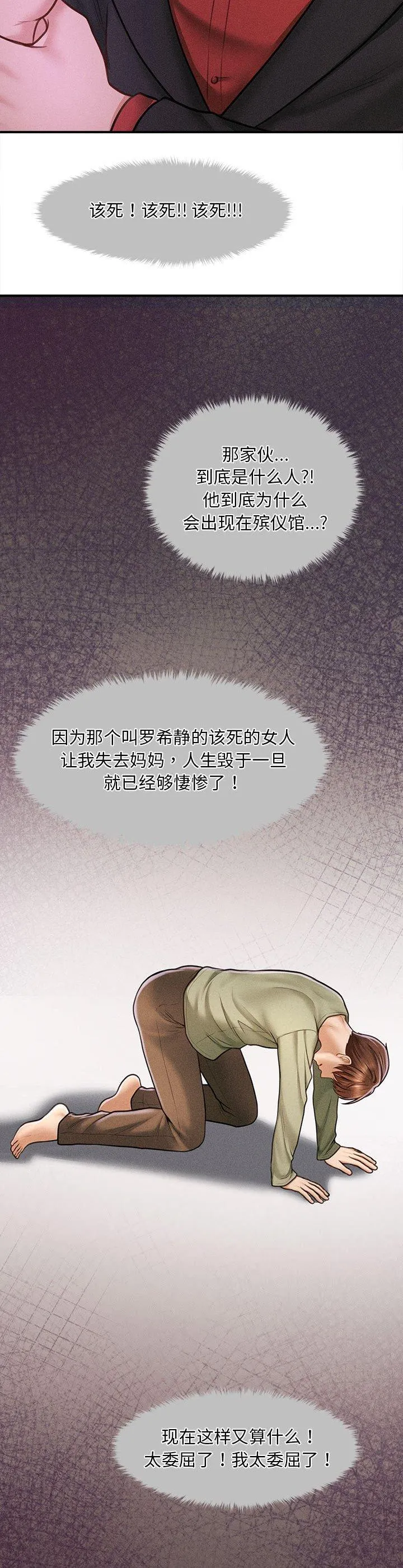会长家的小儿子 第2話 第 21 页