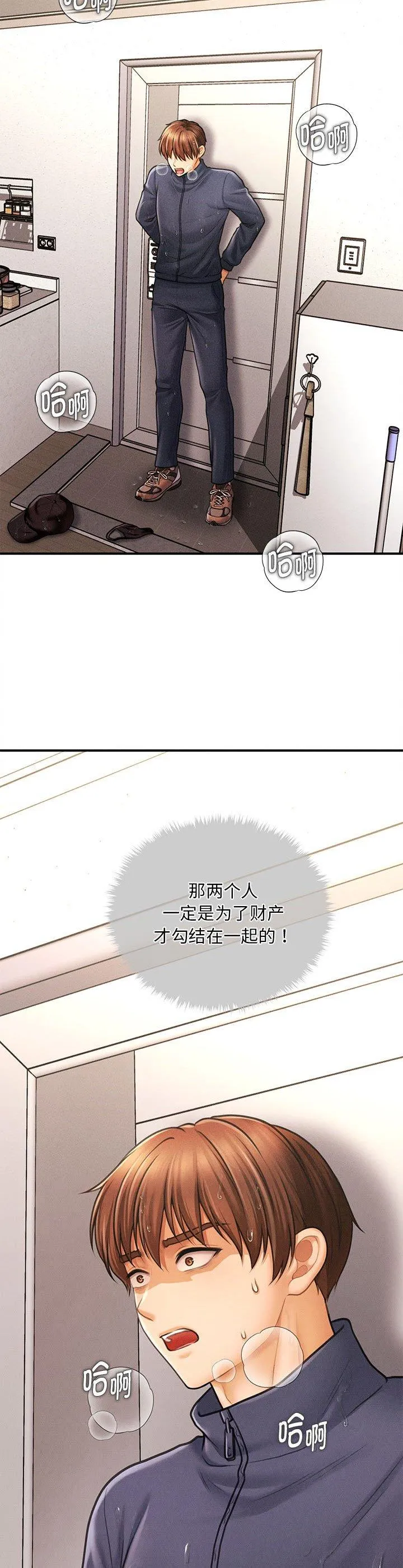 会长家的小儿子 第2話 第 66 页