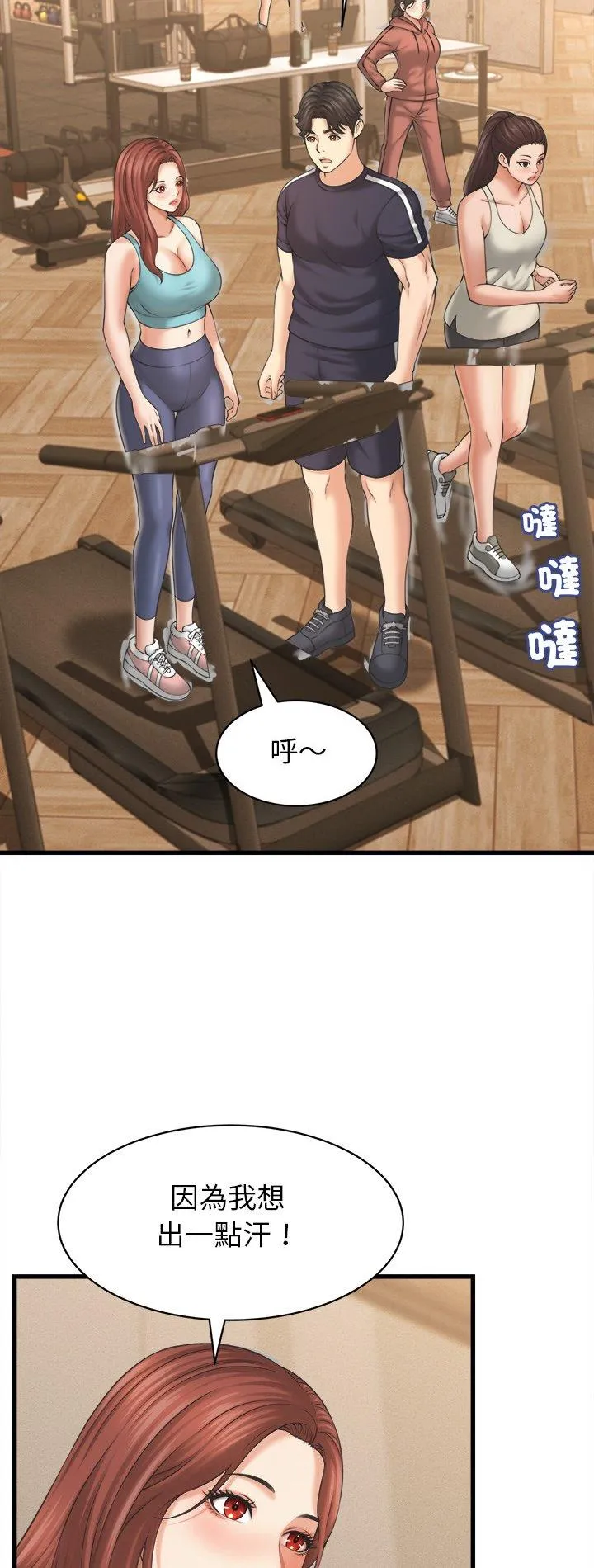 她们的夜晚属于我 第50話 第 2 页