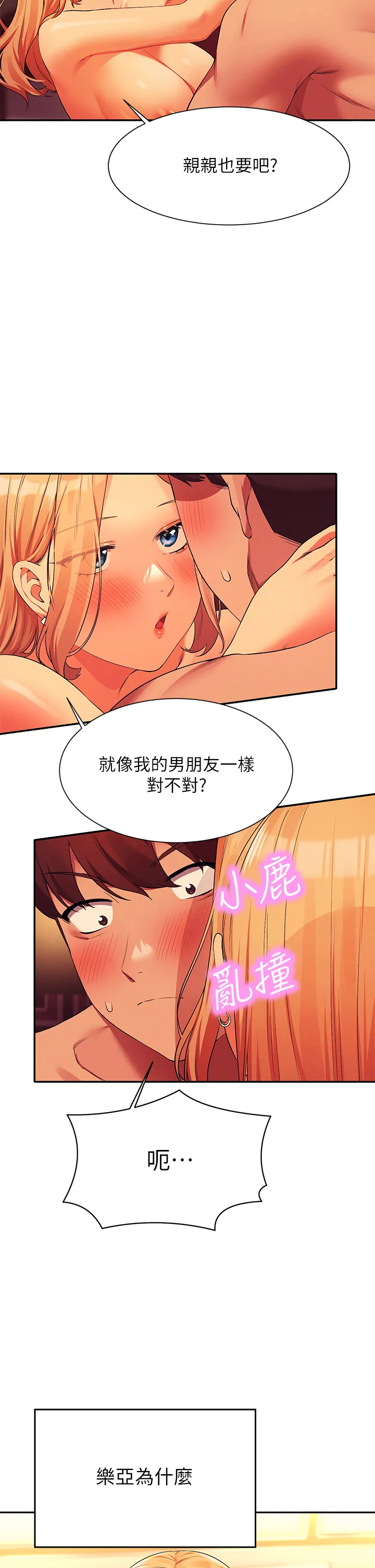 谁说理组没正妹? 第72話 - 全新的性愛體驗 第 2 页