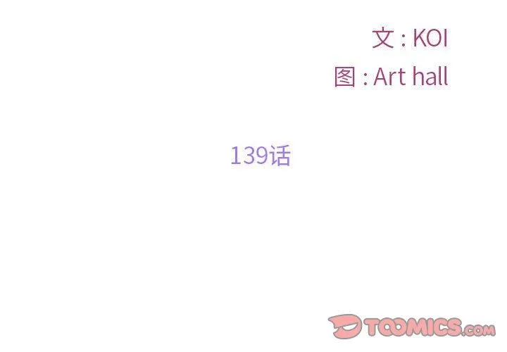 敲开你的门 第139話 第 2 页