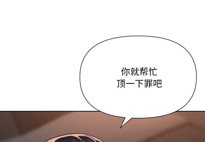 敲开你的门 第139話 第 3 页