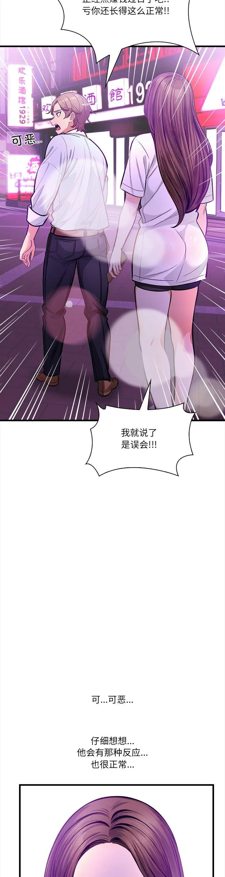 危情十令 第2話 第 26 页