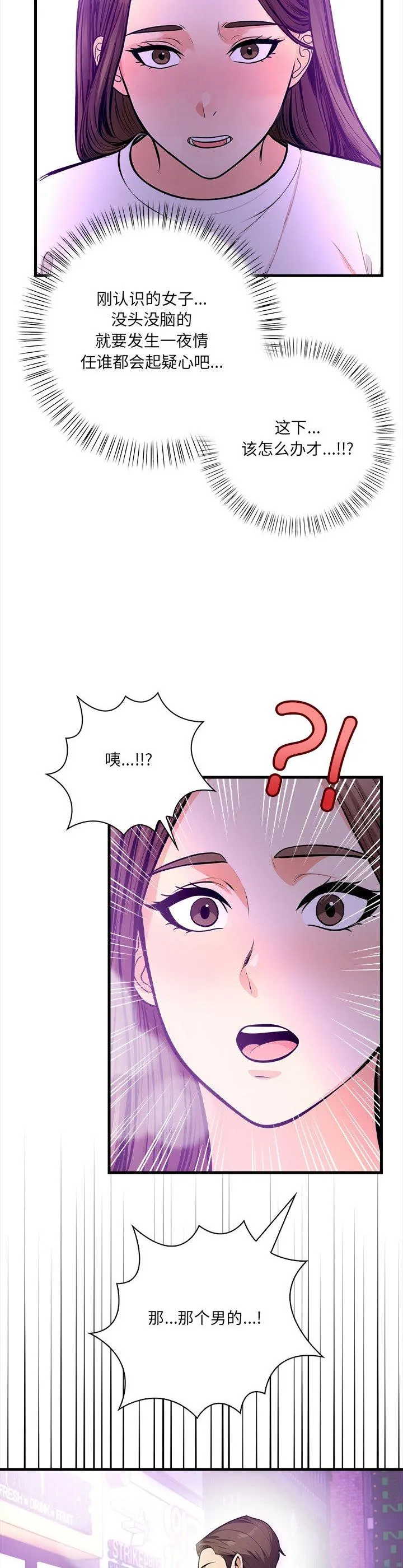 危情十令 第2話 第 27 页