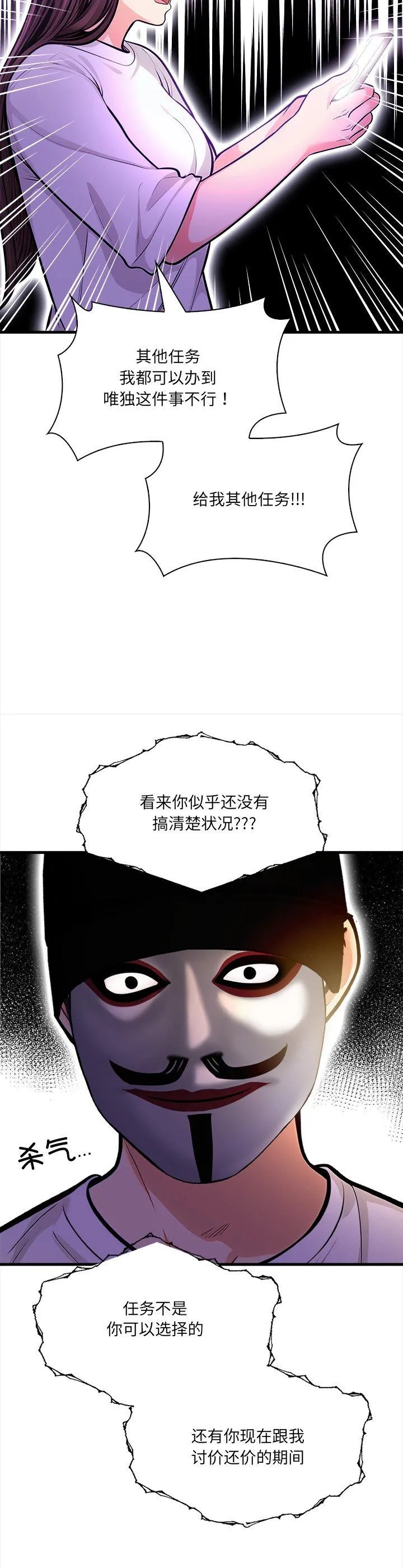 危情十令 第2話 第 6 页