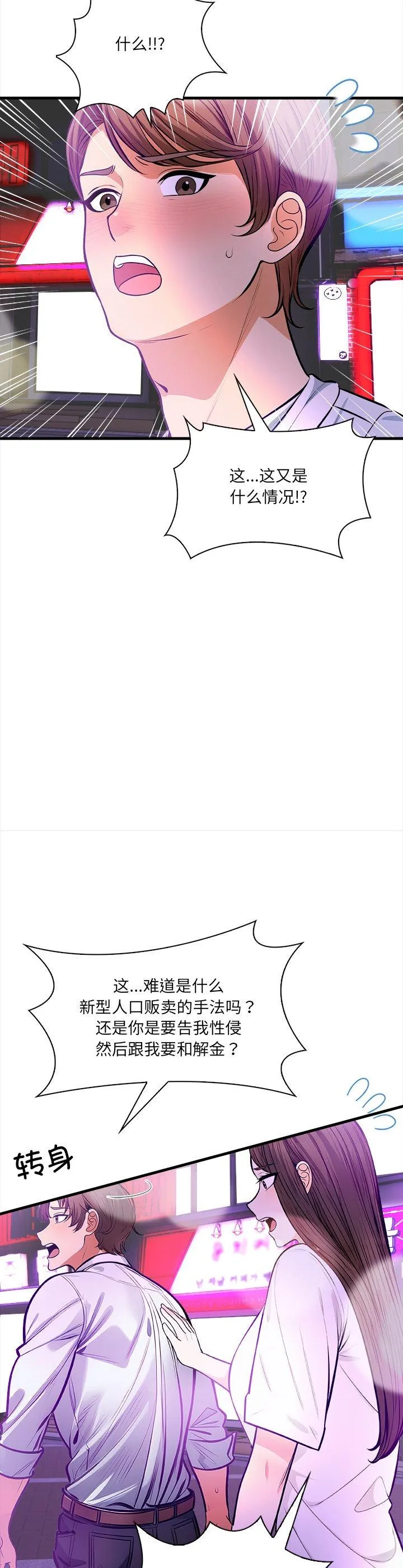 危情十令 第2話 第 24 页