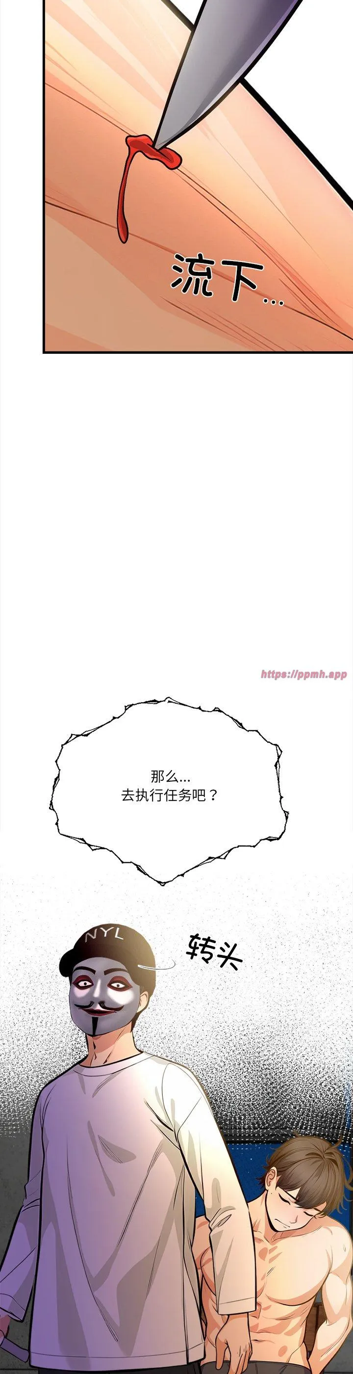 危情十令 第2話 第 13 页