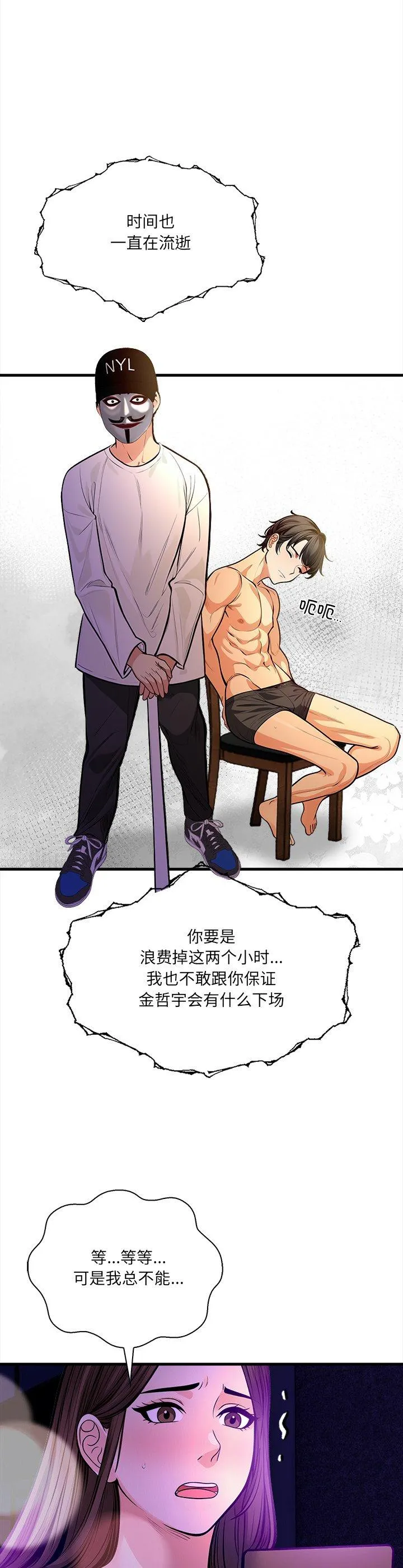 危情十令 第2話 第 7 页