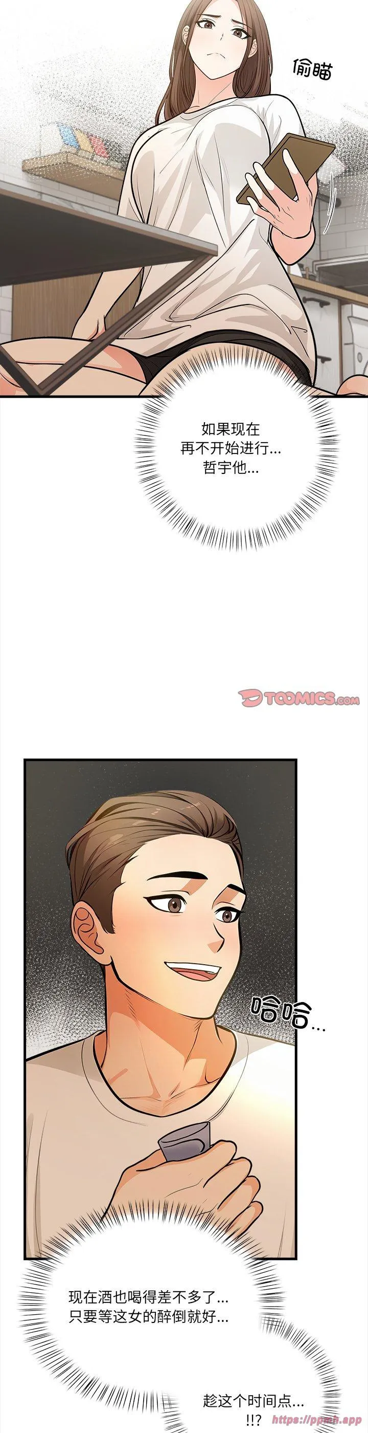 危情十令 第2話 第 35 页