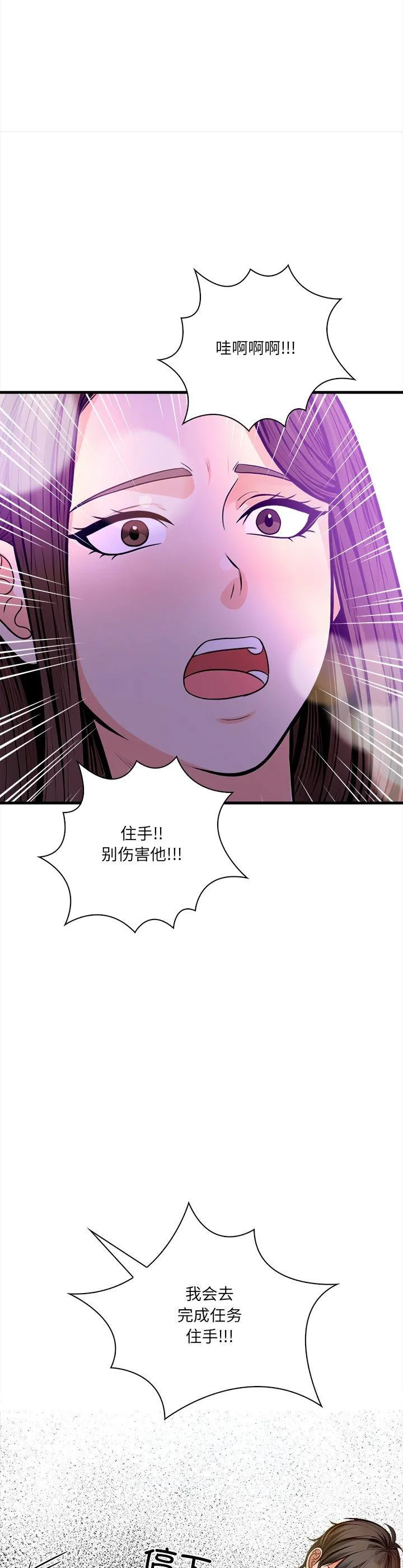 危情十令 第2話 第 11 页