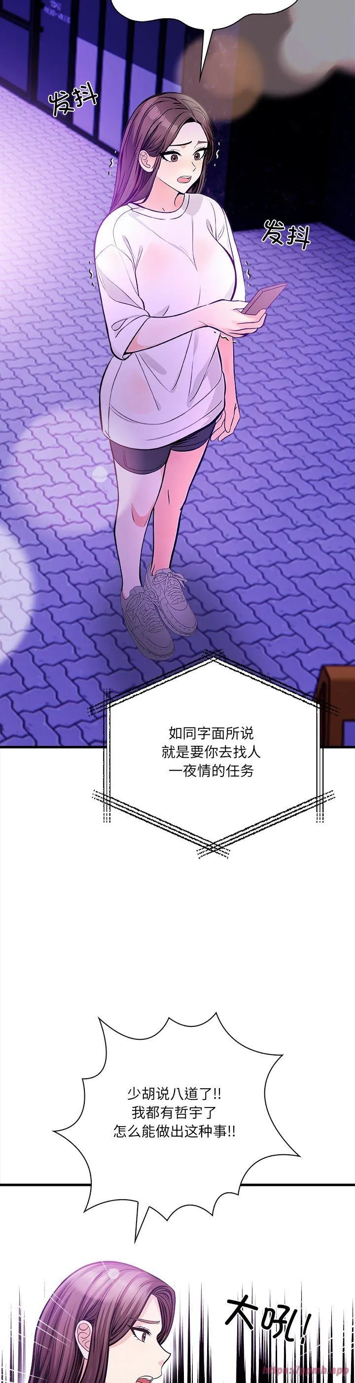 危情十令 第2話 第 5 页