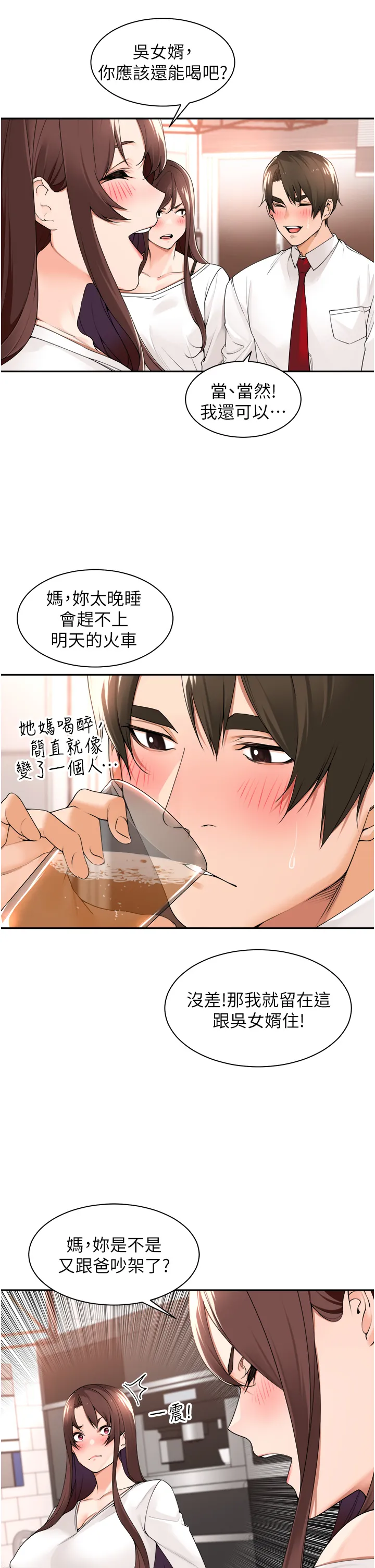 工做狂女上司 第30話 - 三個人一起睡嘛 第 3 页