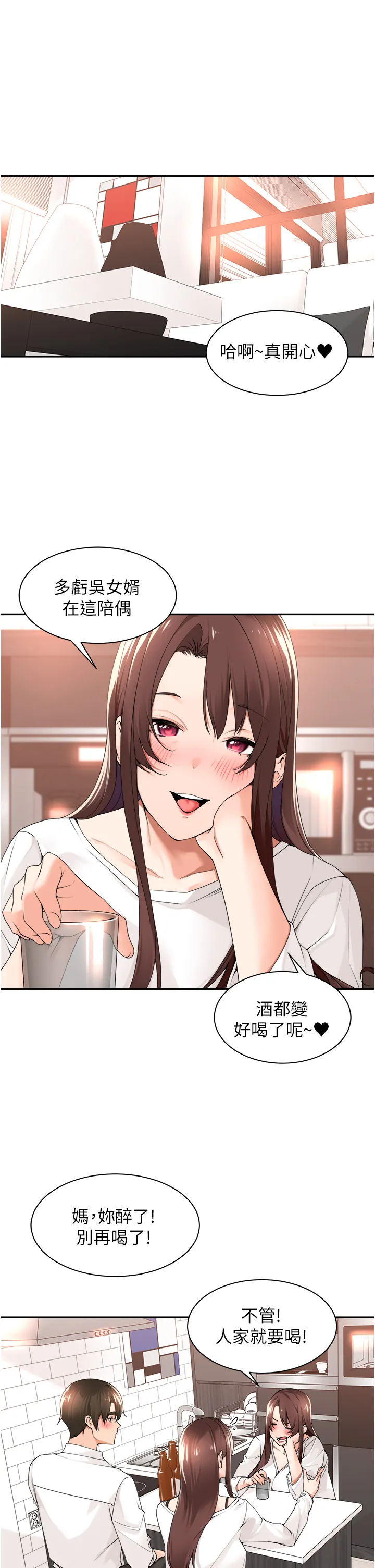 工做狂女上司 第30話 - 三個人一起睡嘛 第 1 页
