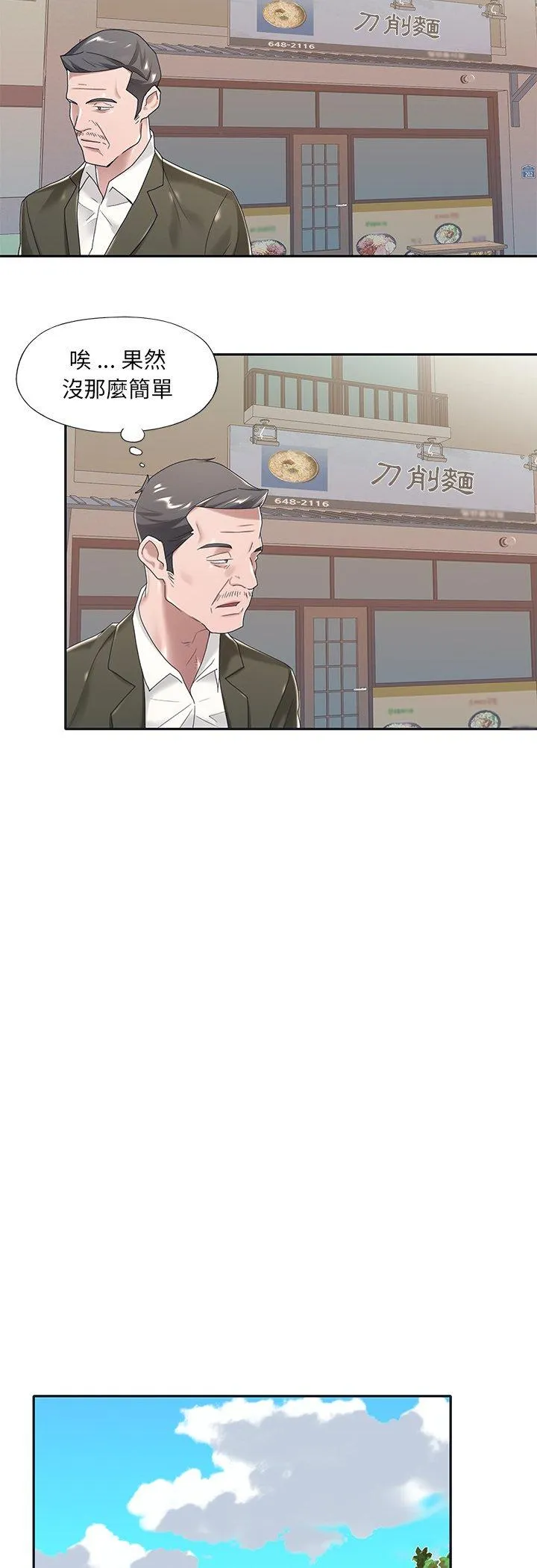 我的专属管家 第6話 第 3 页
