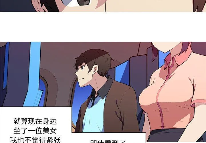 我的梦幻女友 第30話 第 3 页