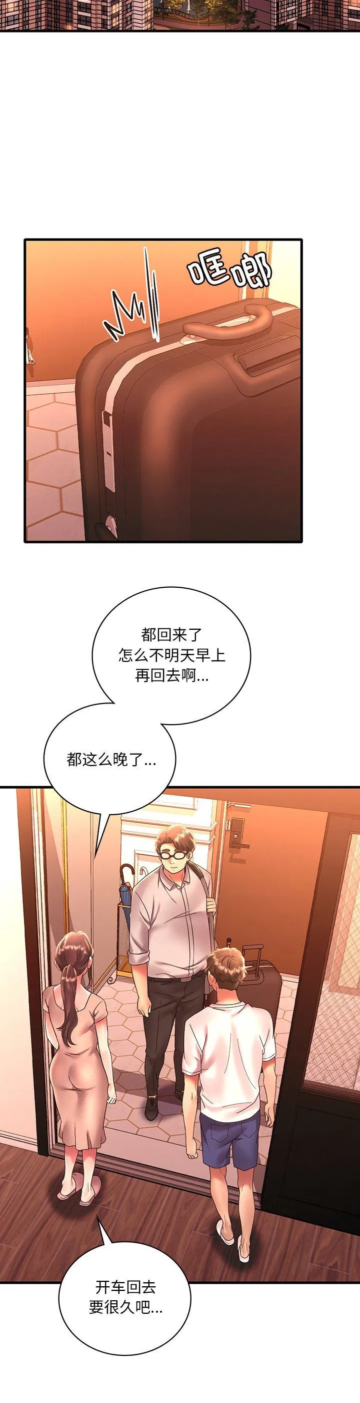 渴望占有她 第50話 第 2 页